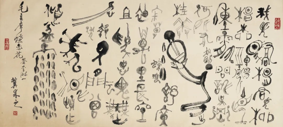 《蝶恋花·答李淑一》 1983年 81×179cm 纸本水墨