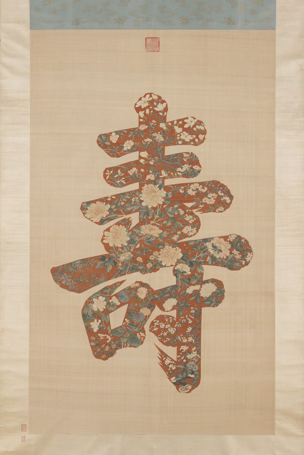 清缂丝大寿字轴